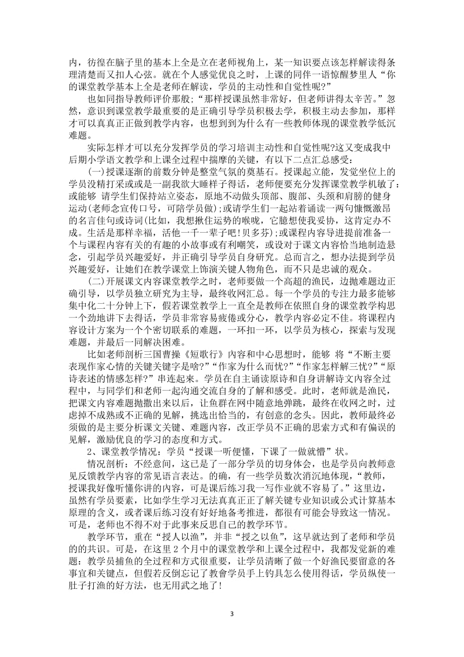 师范专业老师顶岗实习工作汇报5篇_第3页