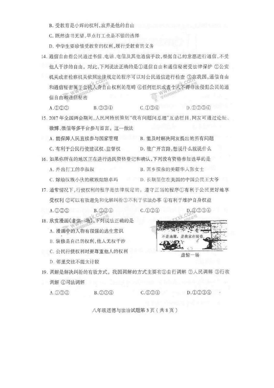 初级中学八年级道德与法治下学期期中试题(扫描版,无答案)新人教版(2021年整理)_第3页