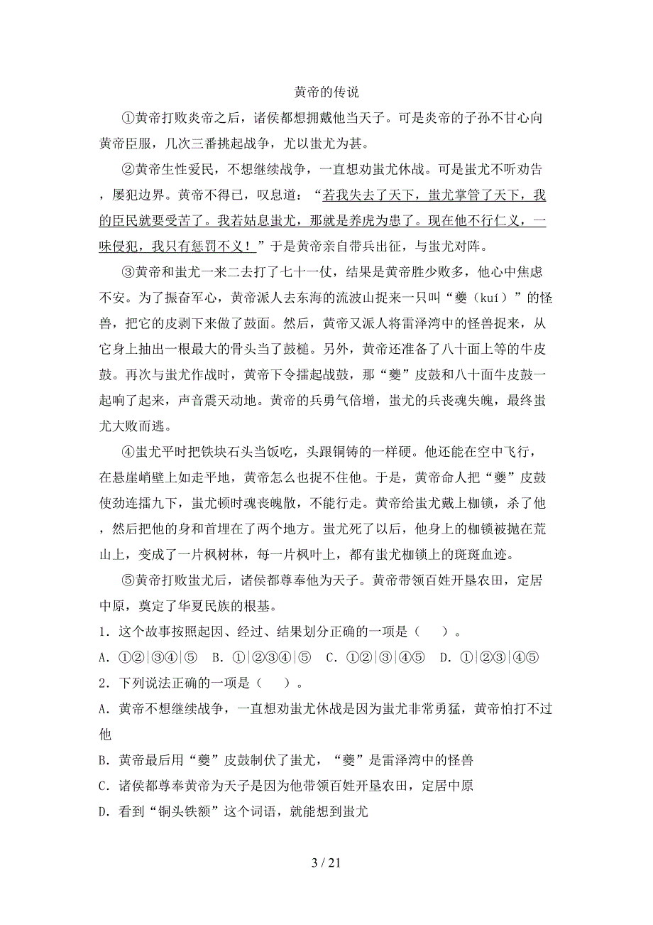 四年级下册语文阅读理解考点练习（15篇）_第3页