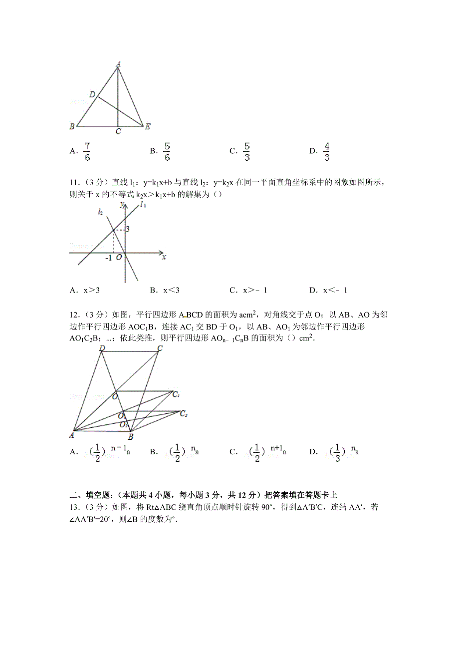 广东省深圳市南山区2014-2015学年八年级下学期期末数学试卷【解析版】_第3页