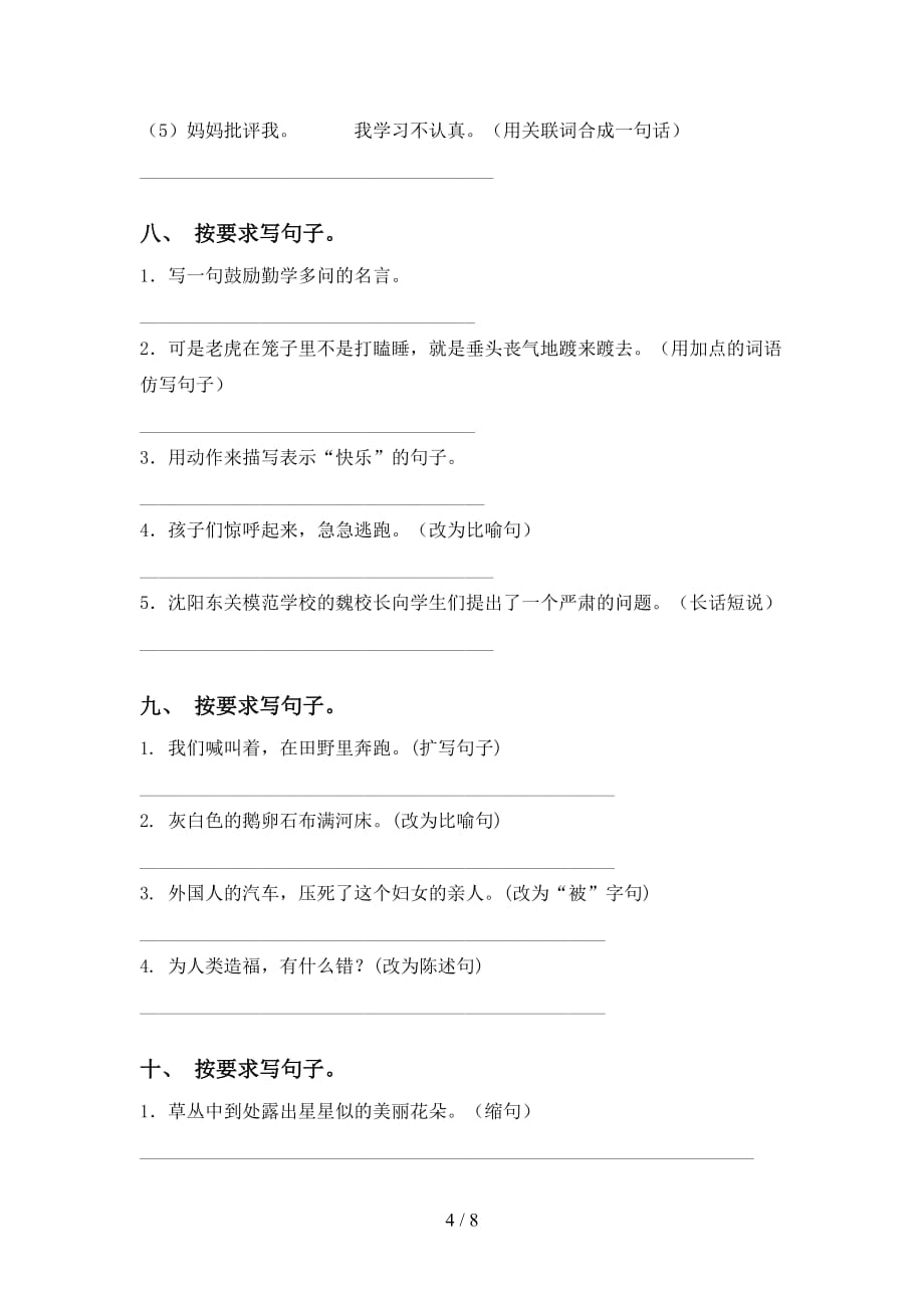 新部编人教版四年级下册语文句子带答案_第4页