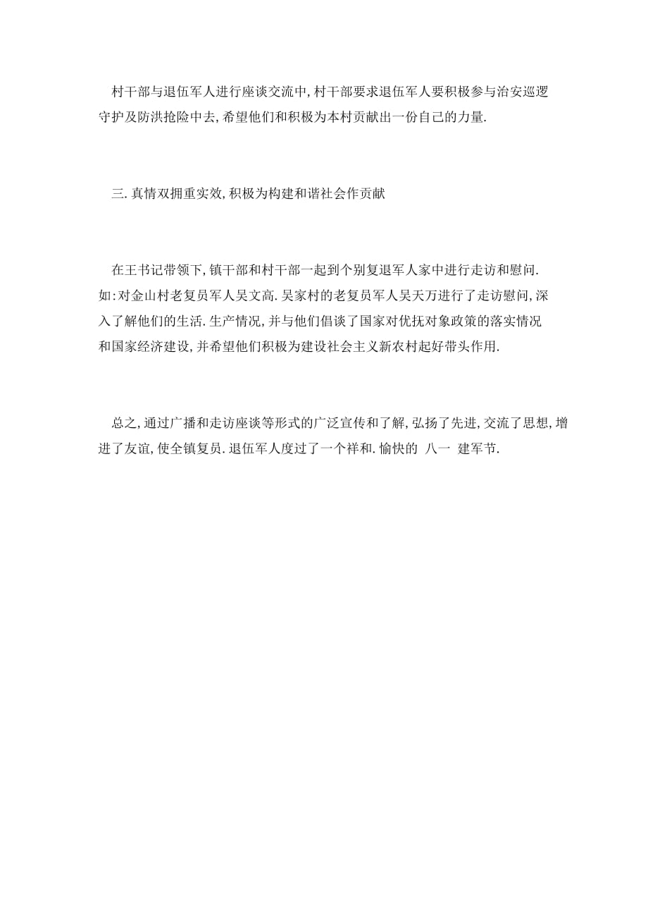 【最新】乡镇庆“八一”建军节开展情况总结_第2页