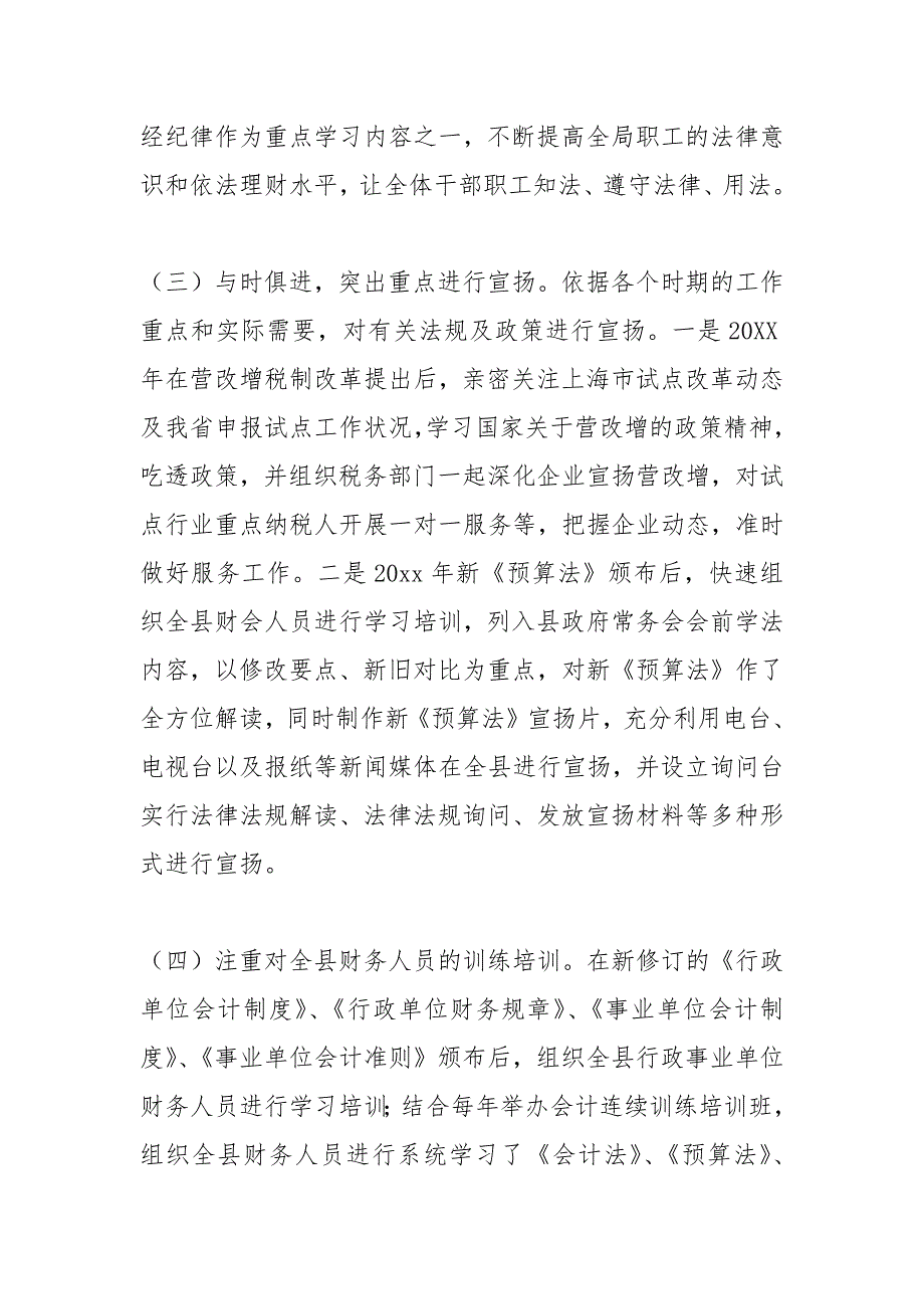 2021年财政局六五普法自查报告_第3页