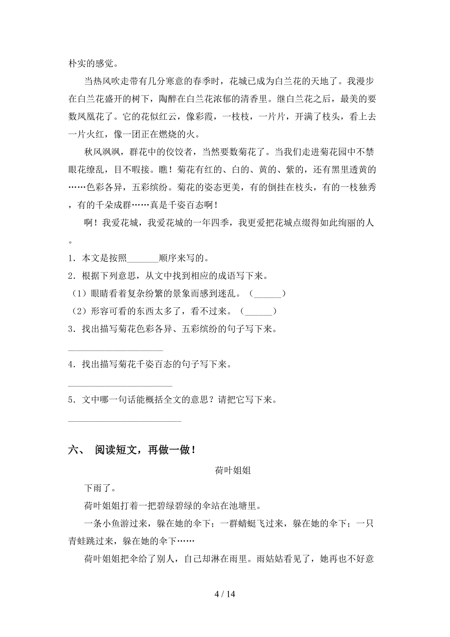 新部编版二年级下册语文阅读理解同步练习及答案_第4页