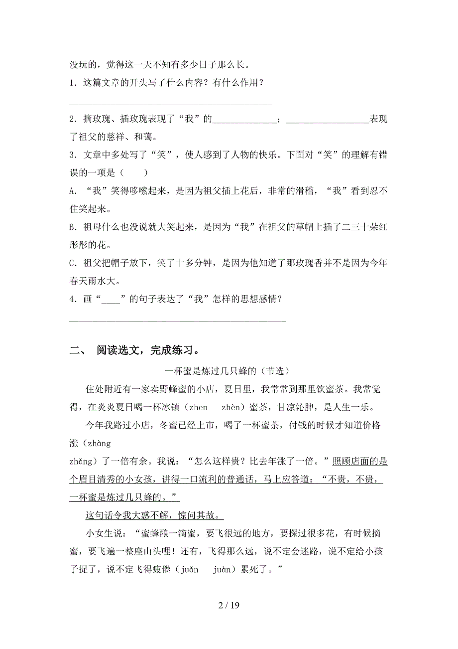 最新冀教版五年级下册语文阅读理解（必考题）_第2页