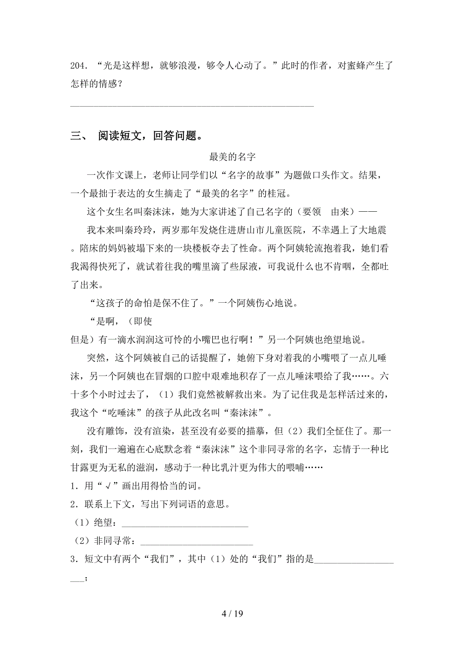 最新冀教版五年级下册语文阅读理解（必考题）_第4页