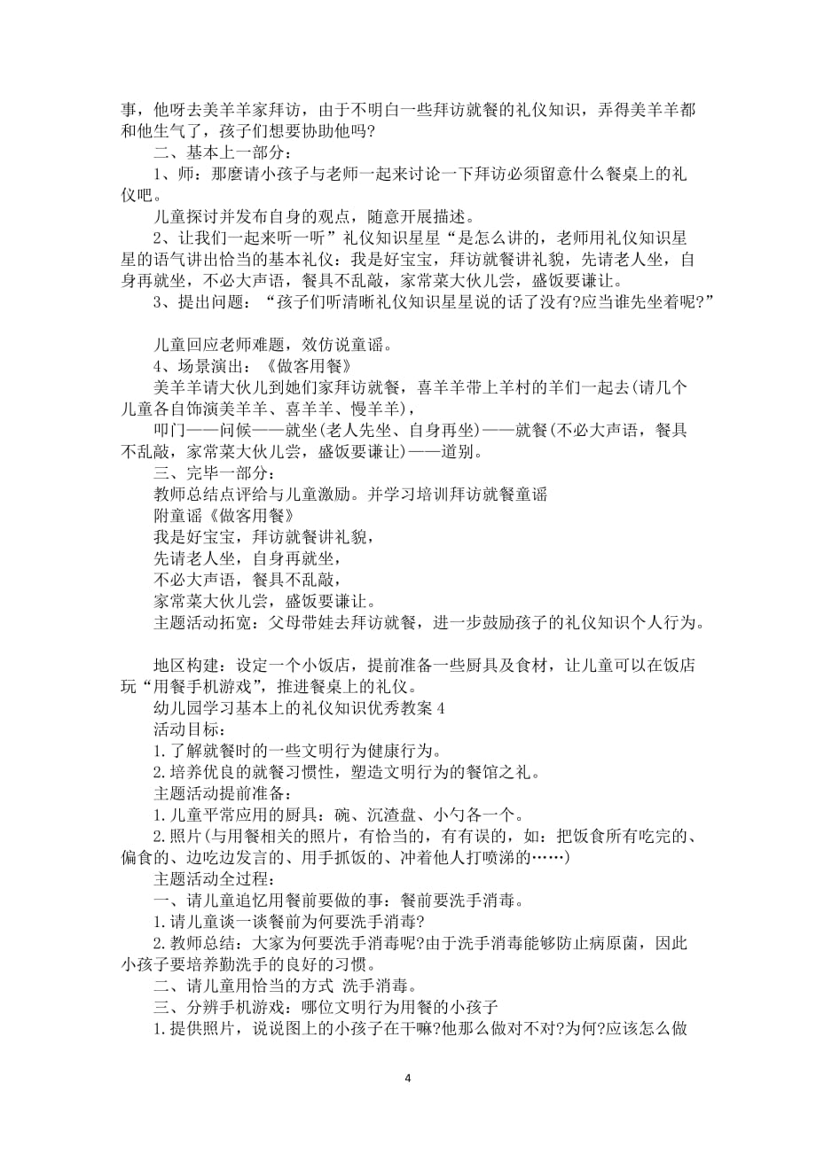 幼儿园学习基本上的礼仪知识优秀教案_第4页