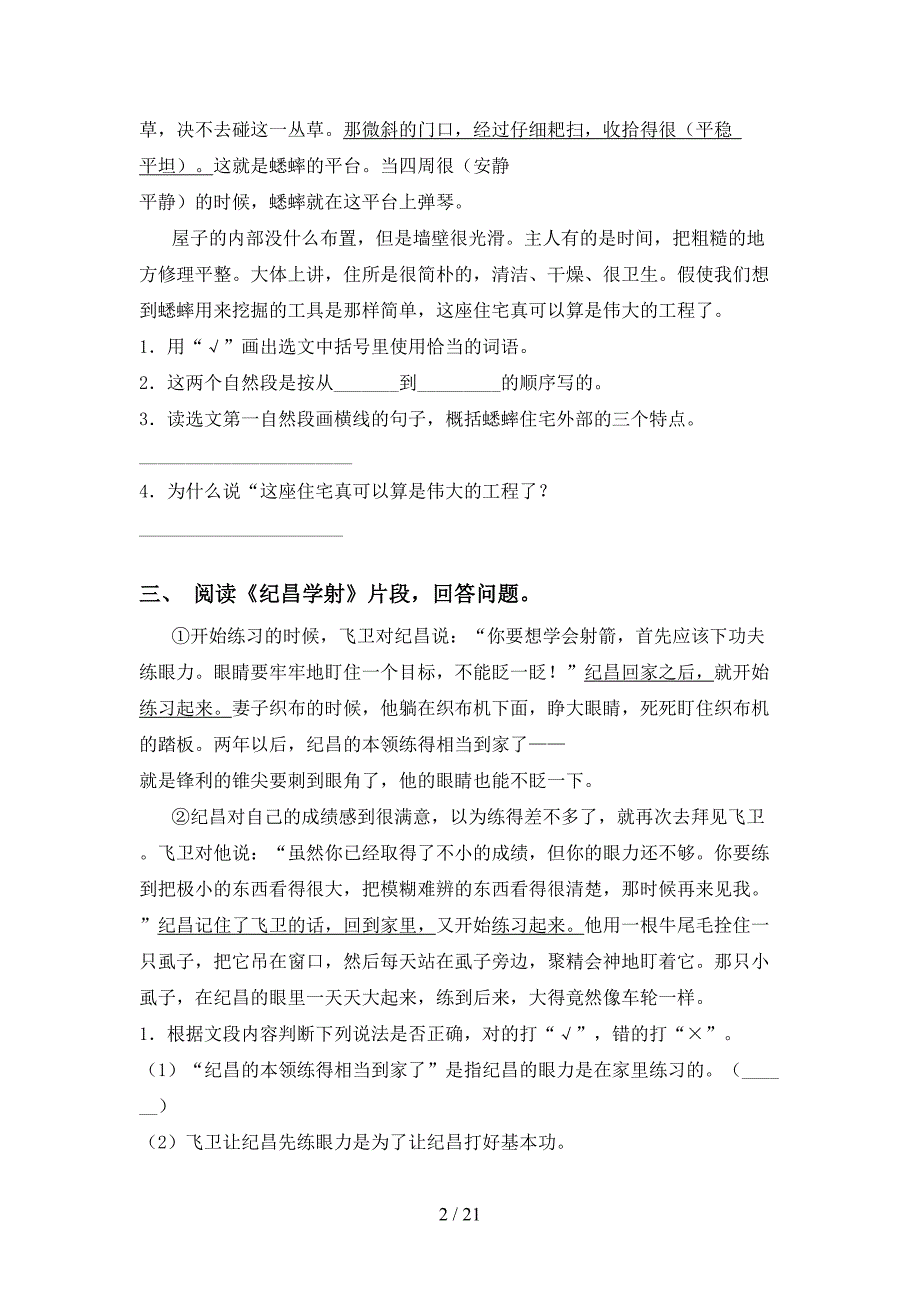 人教版四年级语文下册阅读理解及答案（）_第2页