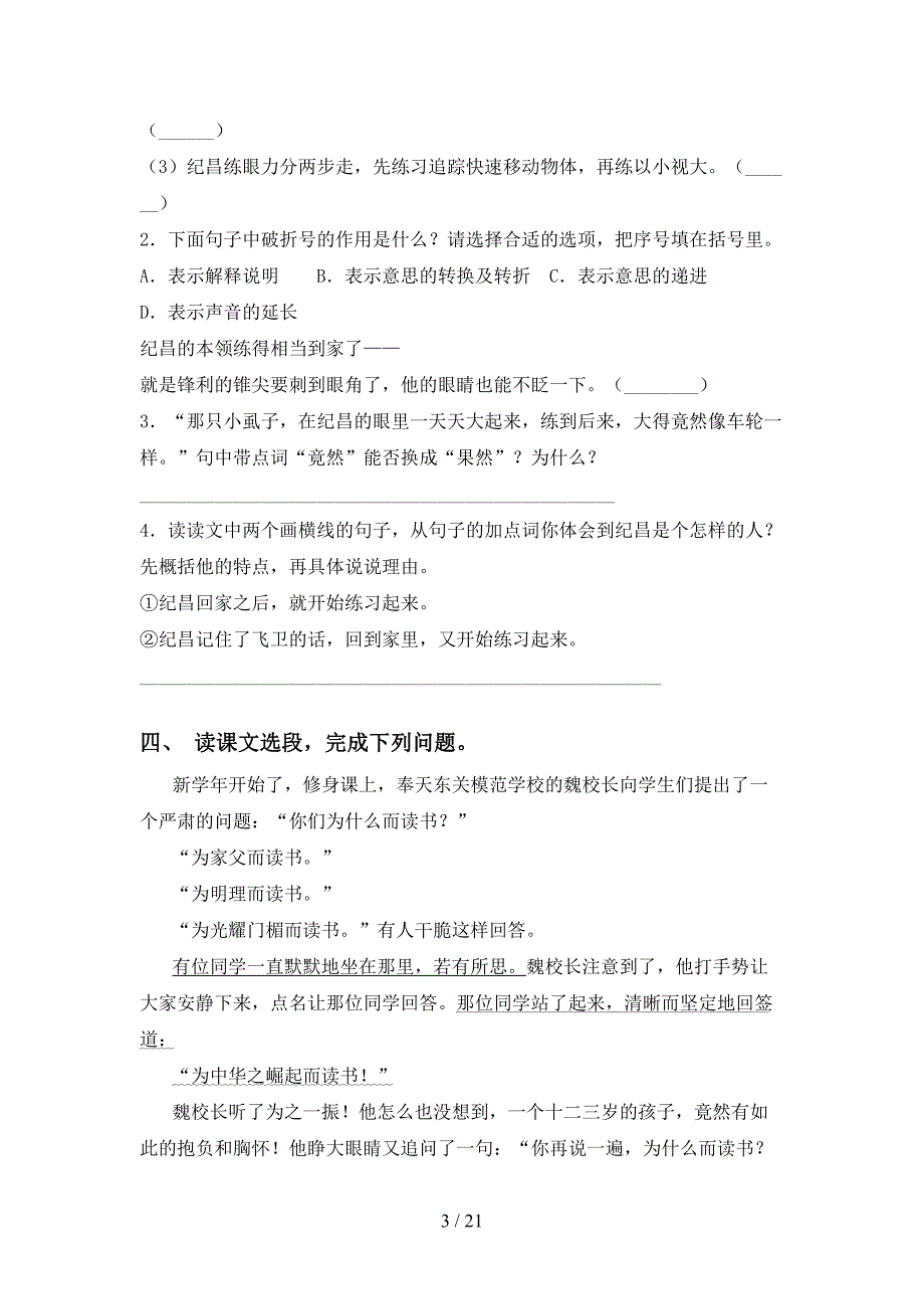 人教版四年级语文下册阅读理解及答案（）_第3页