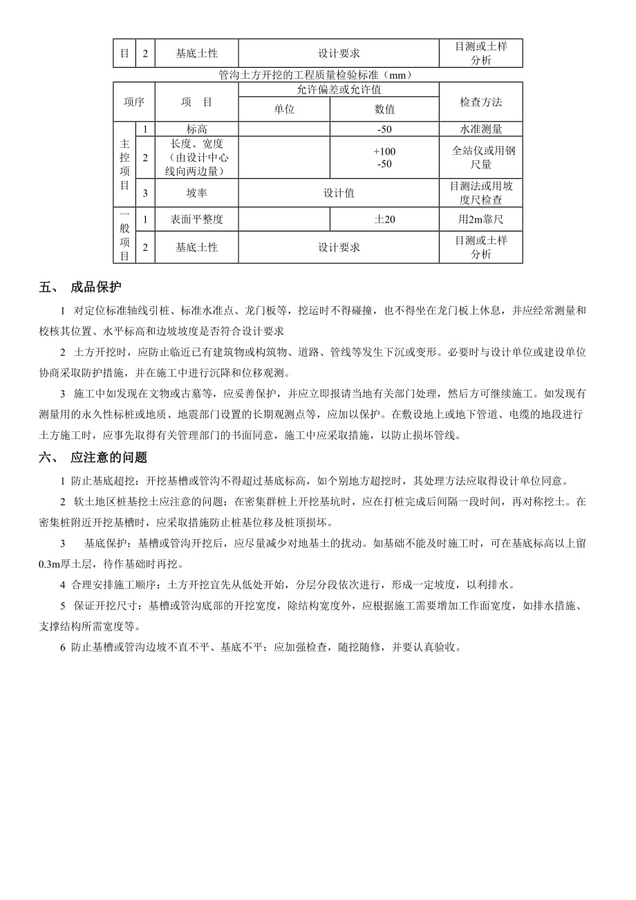 人工挖土施工方案_第3页