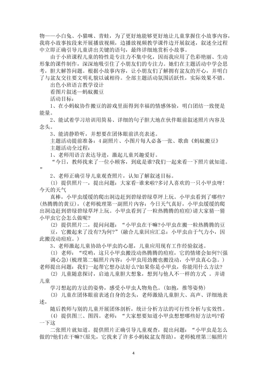 出色小班语言教学设计全集_第4页