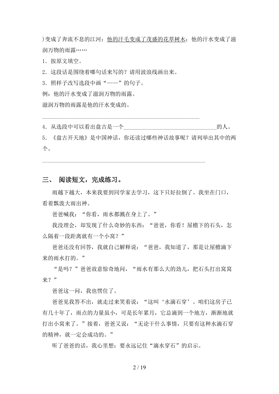 新人教版四年级下册语文阅读理解（往年真题）_第2页