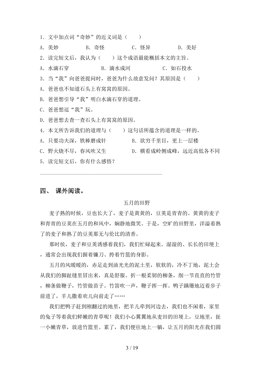 新人教版四年级下册语文阅读理解（往年真题）_第3页