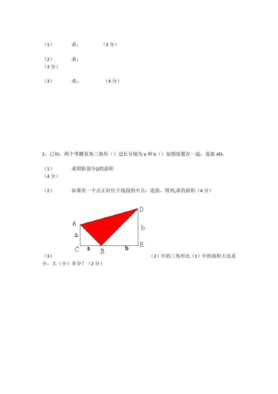 七年级(下)数学试卷-初中一年级数学试题练习、期中期末试卷、测验题、复习资料-初中数学试卷-试卷下载_第5页