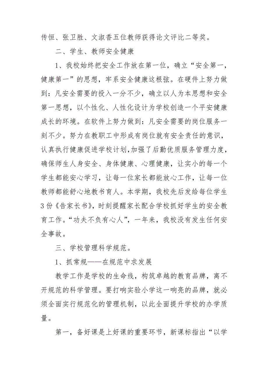 【精华】第二学期教学总结模板锦集10篇_第3页