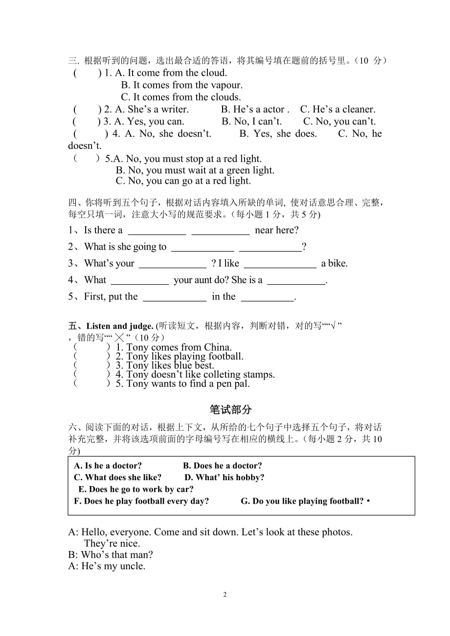 六年级上学期期末综合练习卷_第2页