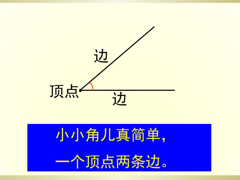 二年级下册数学课件-7.1认识角丨苏教版（共16张PPT）_第4页