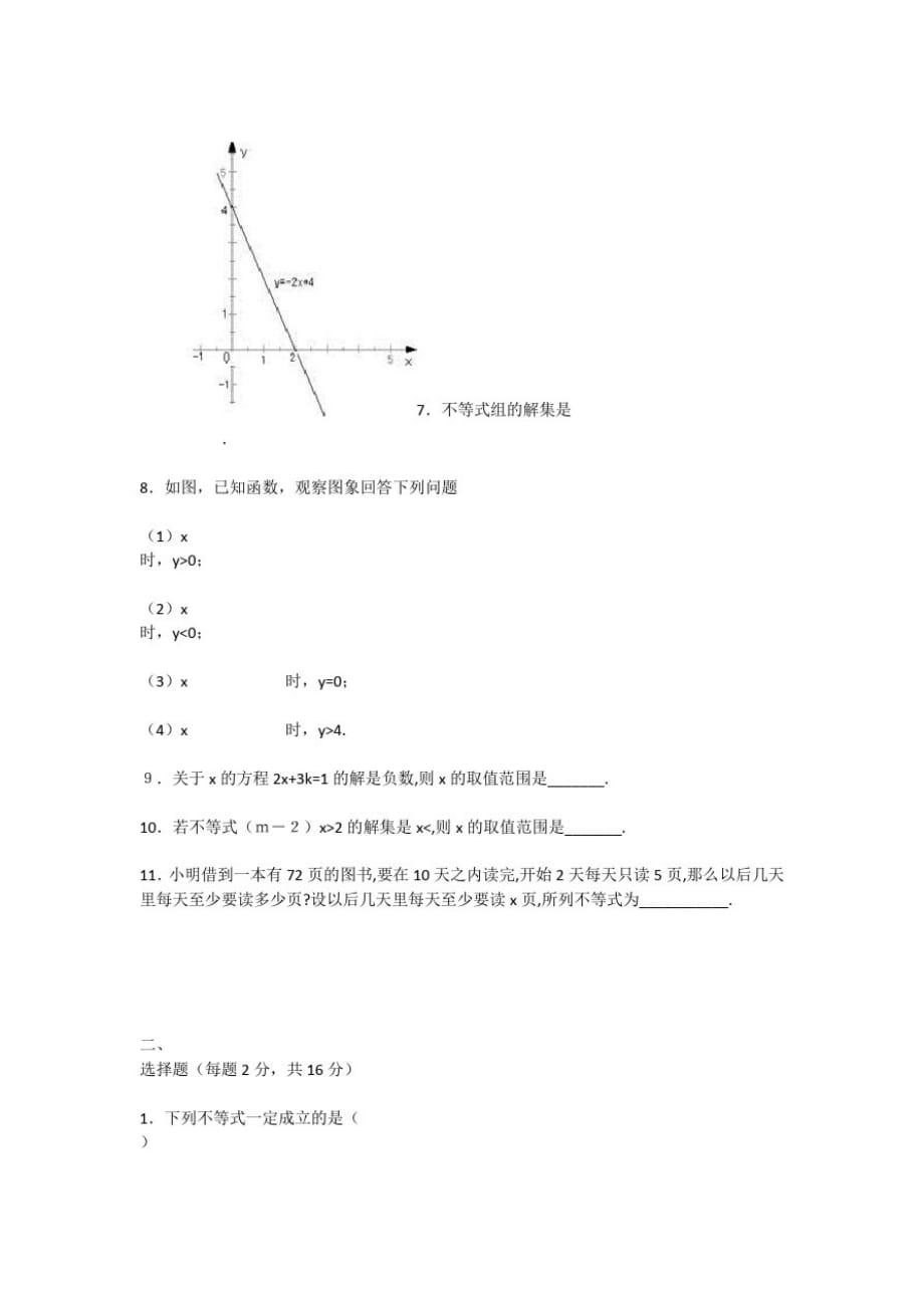 八年级数学下测试题-初中二年级数学试题练习、期中期末试卷、测验题、复习资料-初中数学试卷-试卷下载_第2页