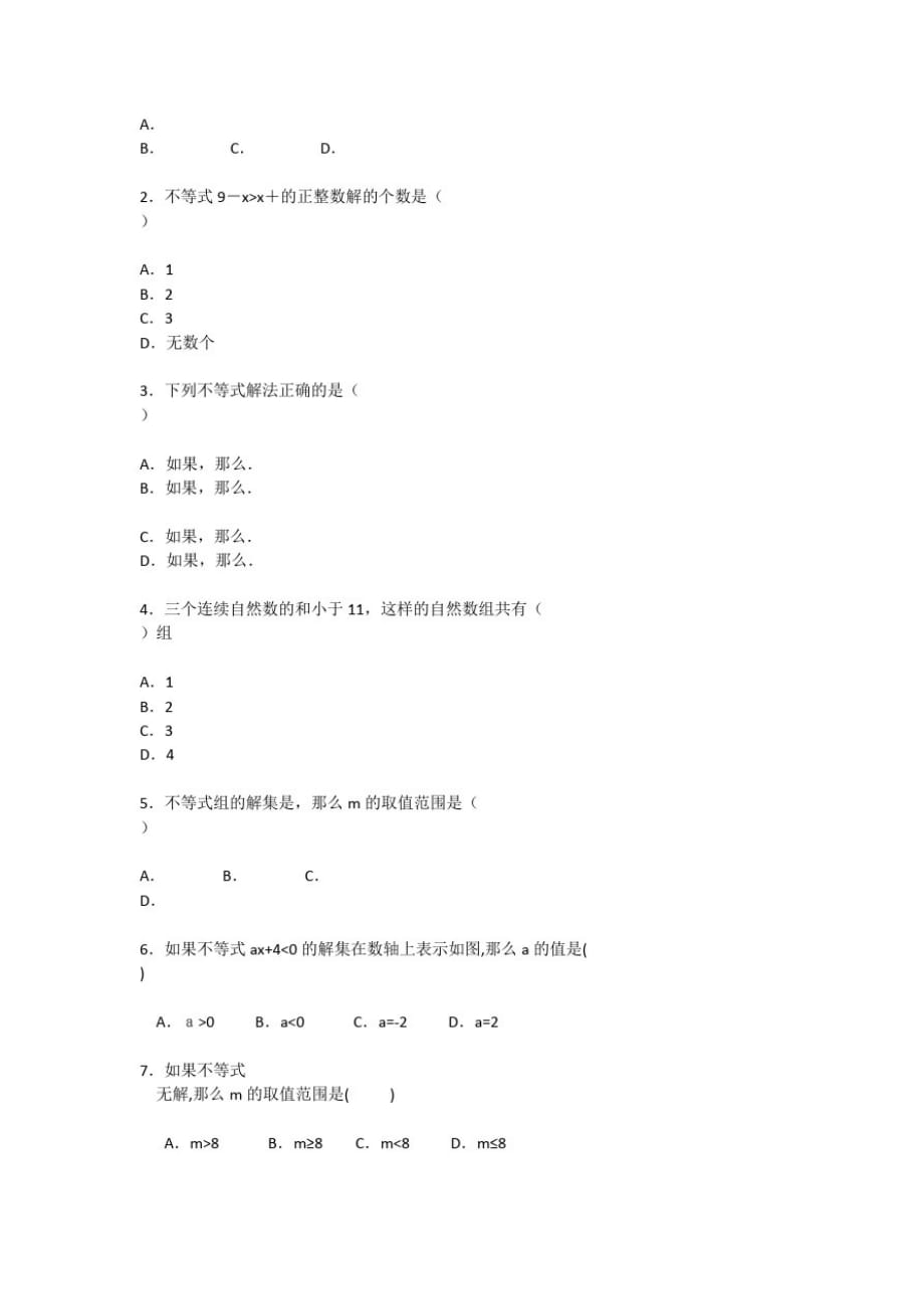 八年级数学下测试题-初中二年级数学试题练习、期中期末试卷、测验题、复习资料-初中数学试卷-试卷下载_第3页