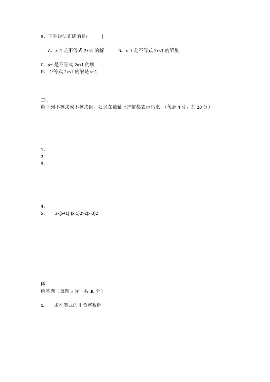 八年级数学下测试题-初中二年级数学试题练习、期中期末试卷、测验题、复习资料-初中数学试卷-试卷下载_第4页