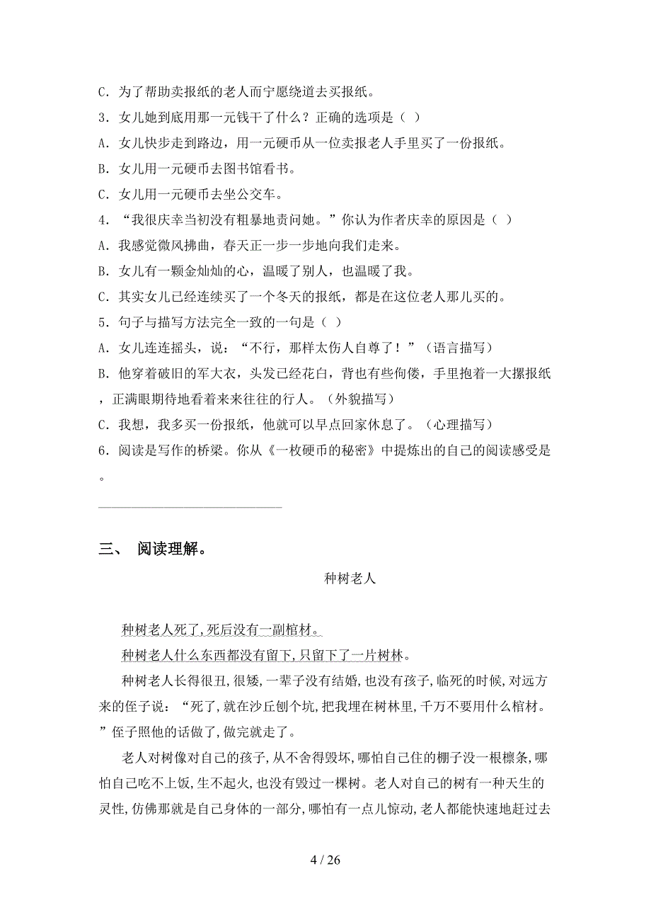 六年级下册语文阅读理解（全面）_第4页