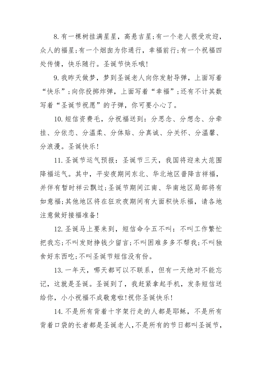 牛年圣诞节祝福语短信分享_第2页