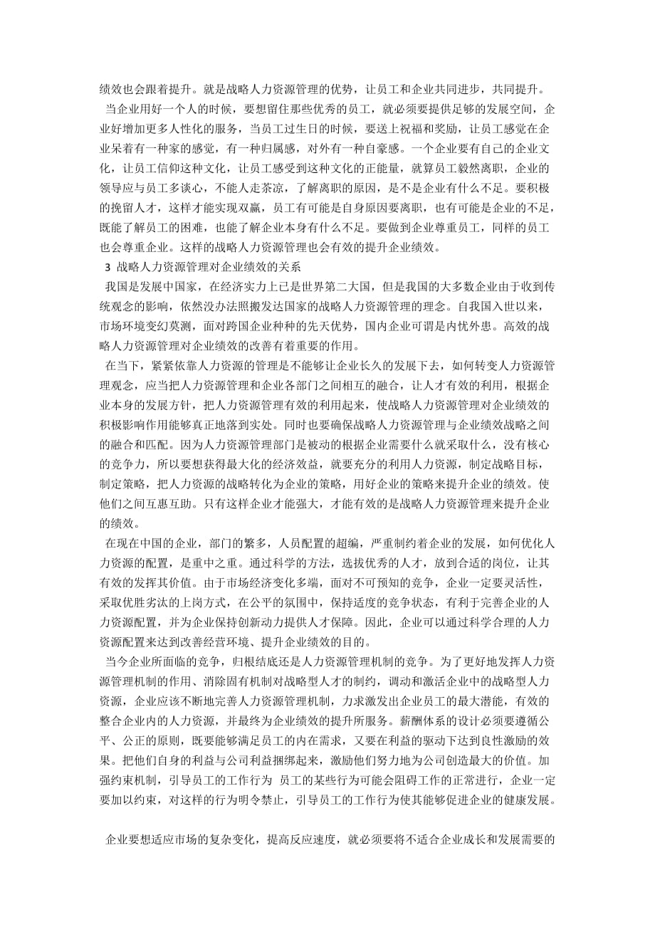 探究战略人力资源管理对企业绩效的影响_第2页