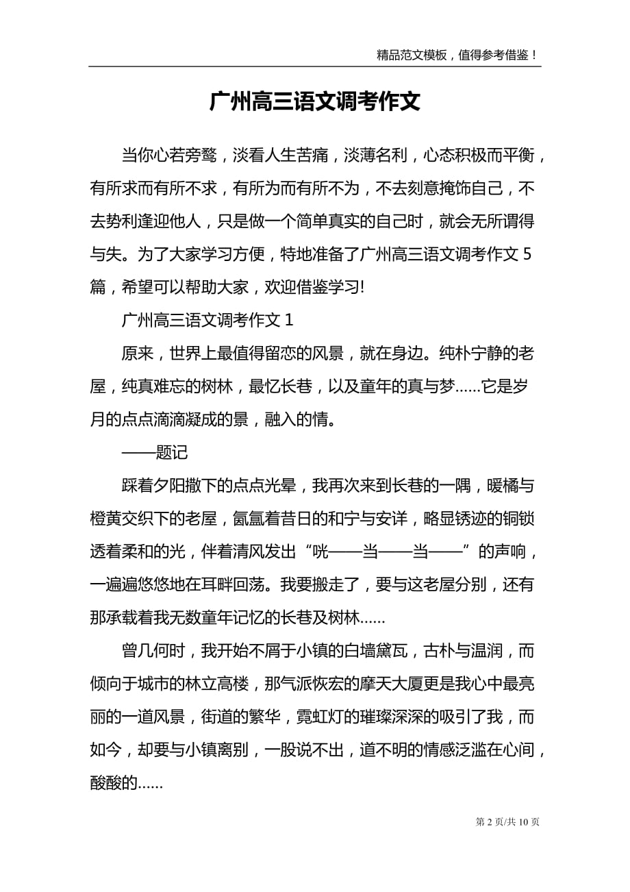 广州高三语文调考作文_第2页