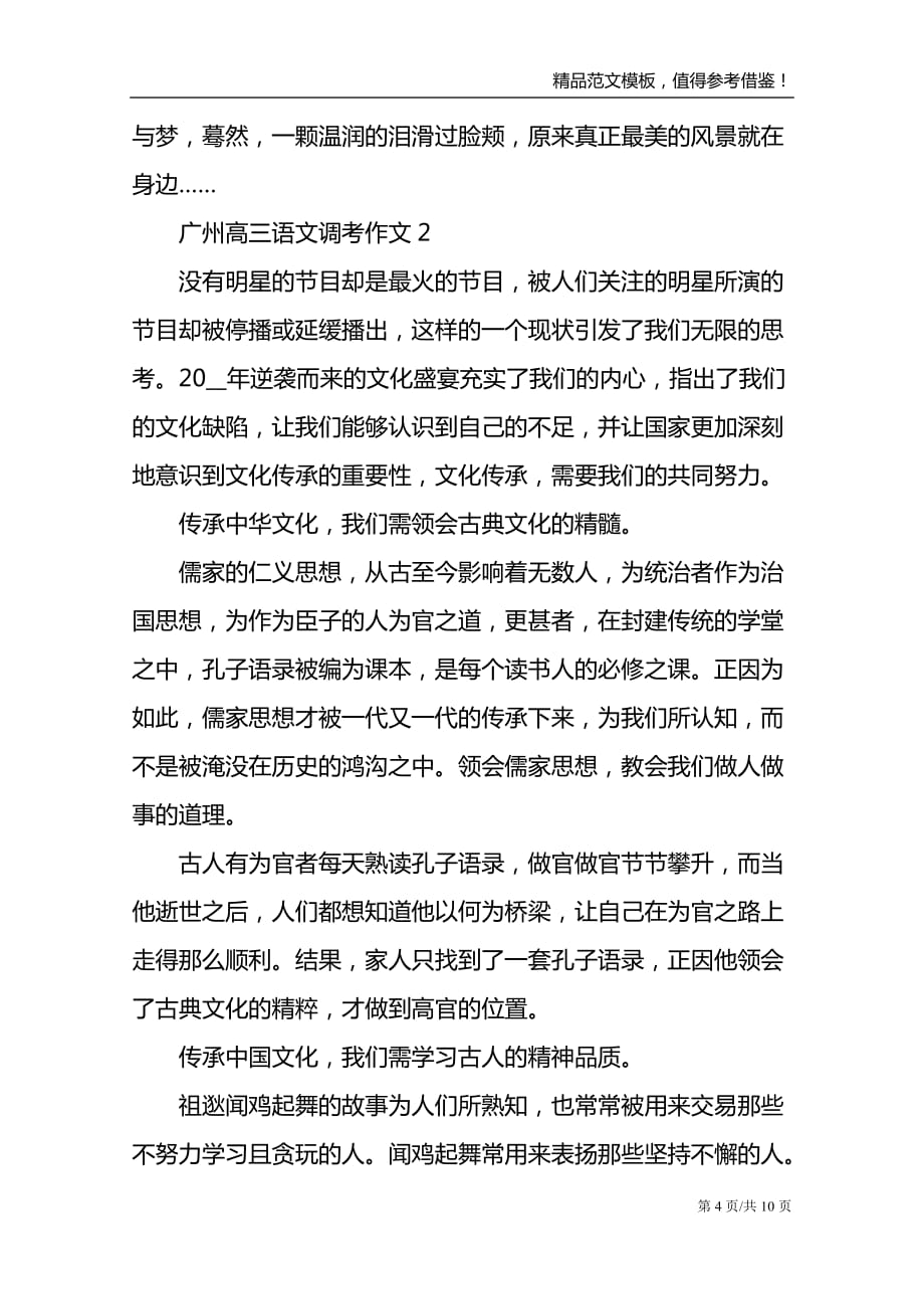 广州高三语文调考作文_第4页