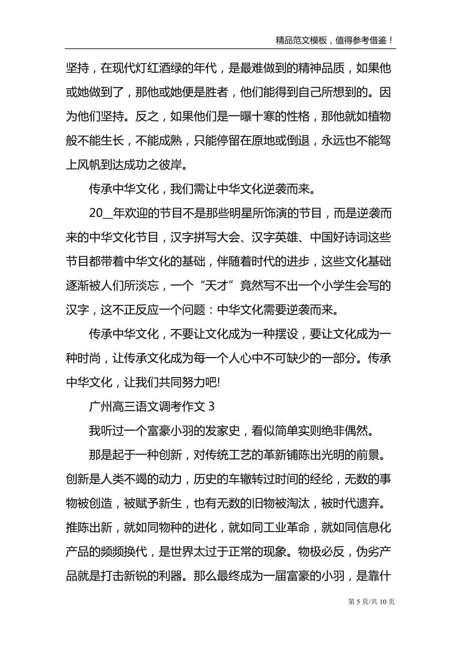 广州高三语文调考作文_第5页