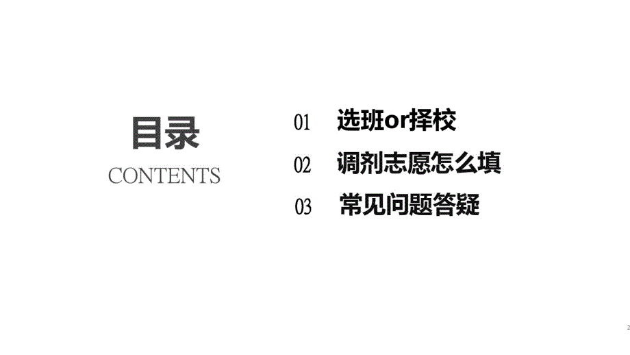 2021中考志愿填报(1)_第2页