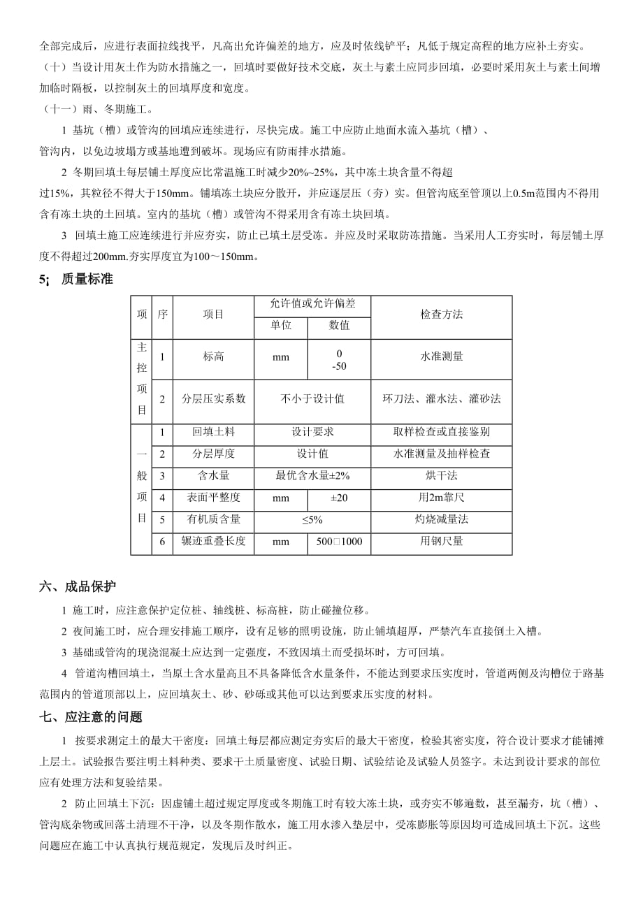 人工回填土施工方案_第2页