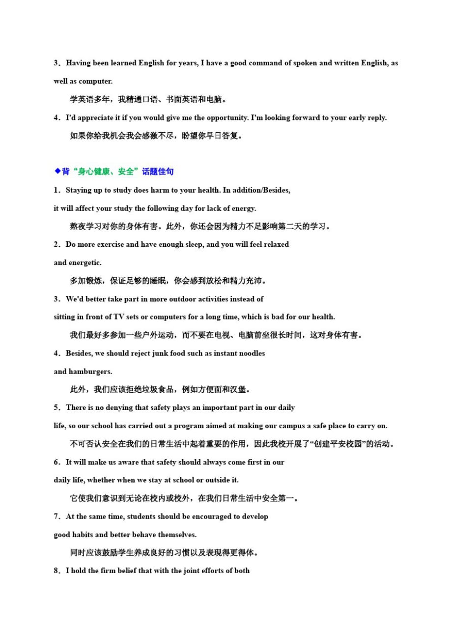 04英语高考写作各种话题佳句-决胜2021年高考英语满分作文必背材料_第3页