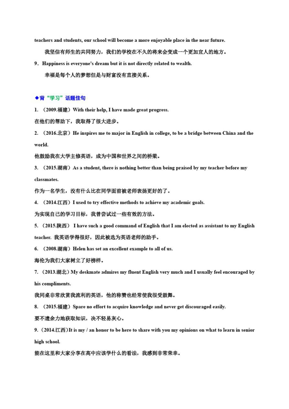 04英语高考写作各种话题佳句-决胜2021年高考英语满分作文必背材料_第4页