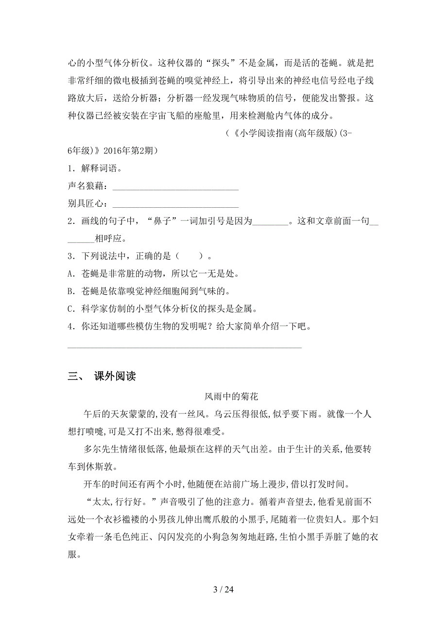 人教版四年级语文下册阅读理解练习_第3页