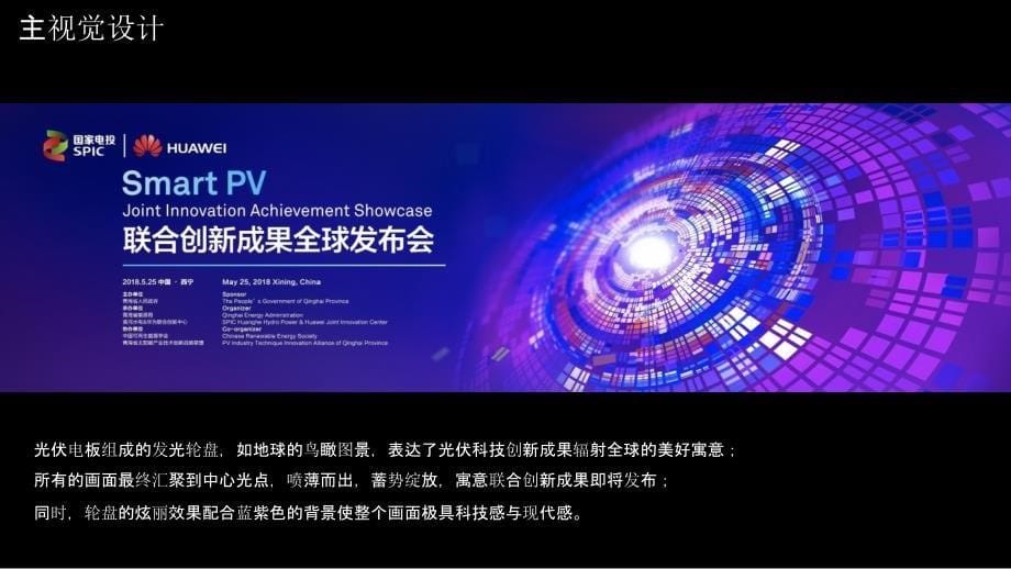 【发布会策划】2018西宁联合创新成果发布会方案版_第5页