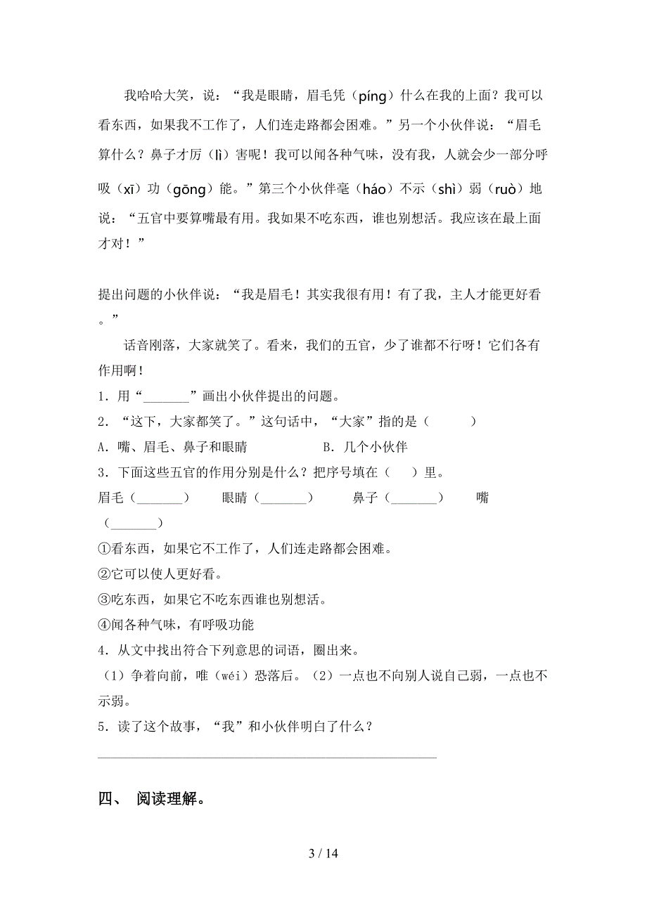 小学二年级语文下册阅读理解基础练习及答案_第3页