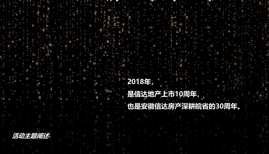 【发布会策划】2018信达庐阳府品牌发布会策划案版_第3页