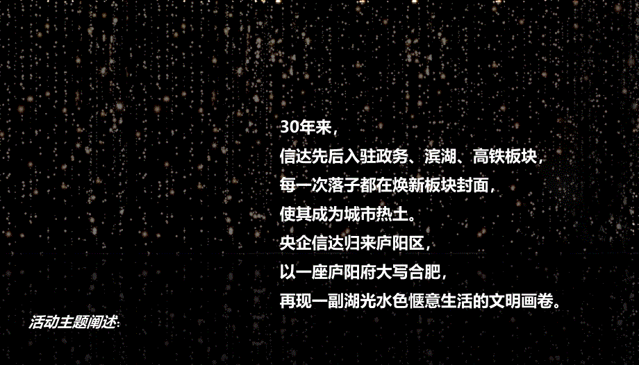 【发布会策划】2018信达庐阳府品牌发布会策划案版_第4页