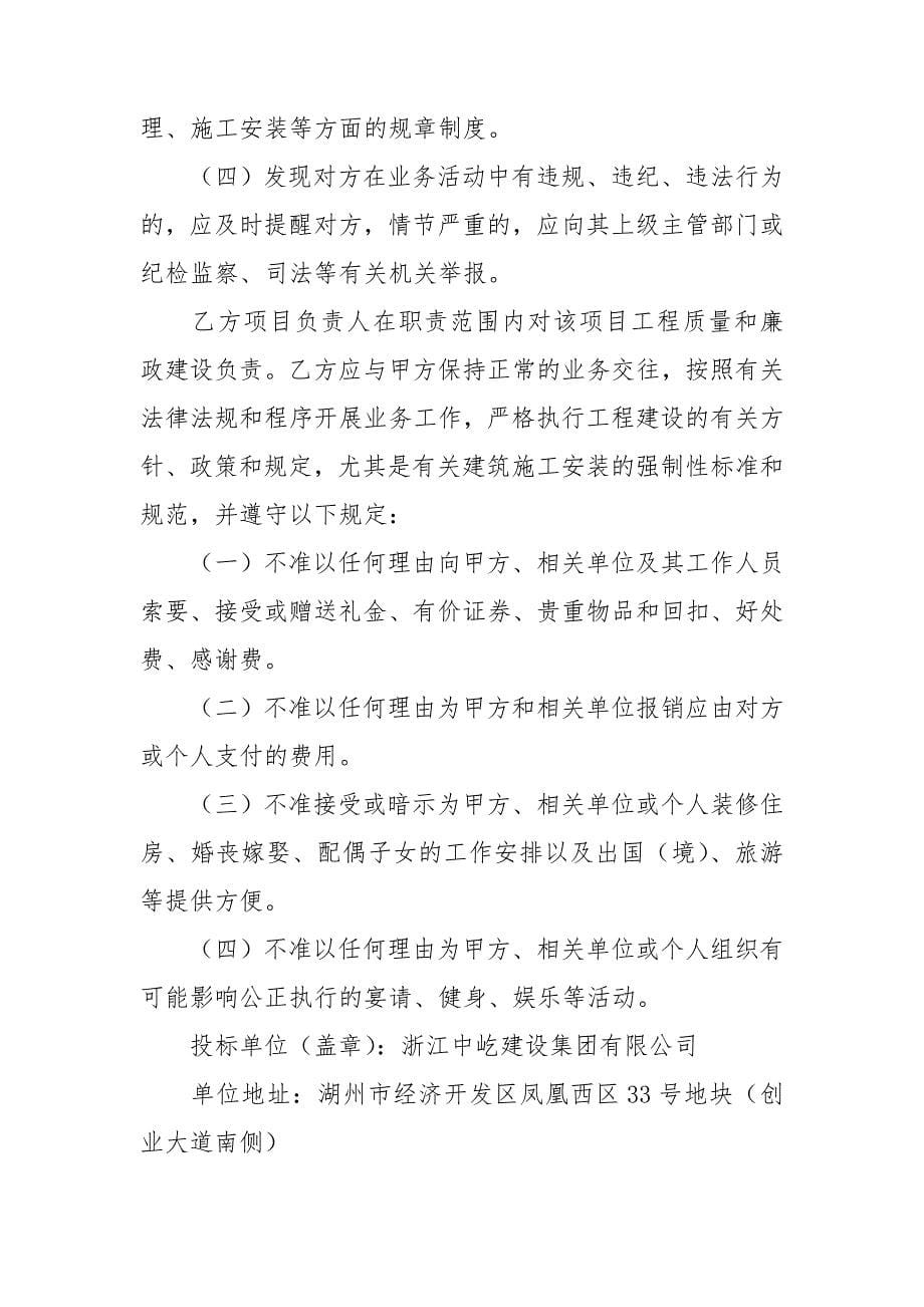 廉洁自律保证书合集七篇_第5页