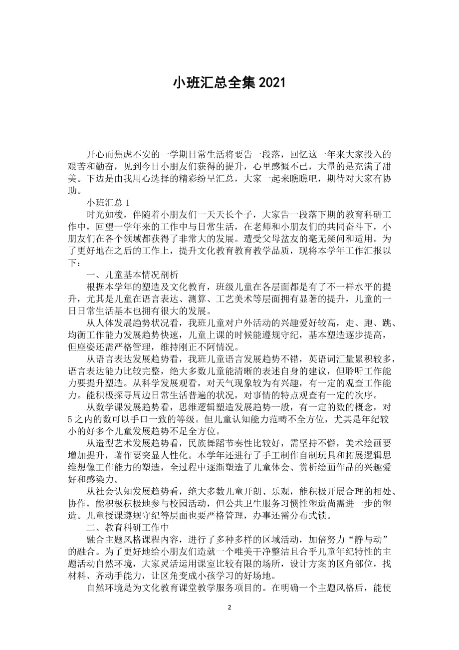 小班汇总全集2021_第2页