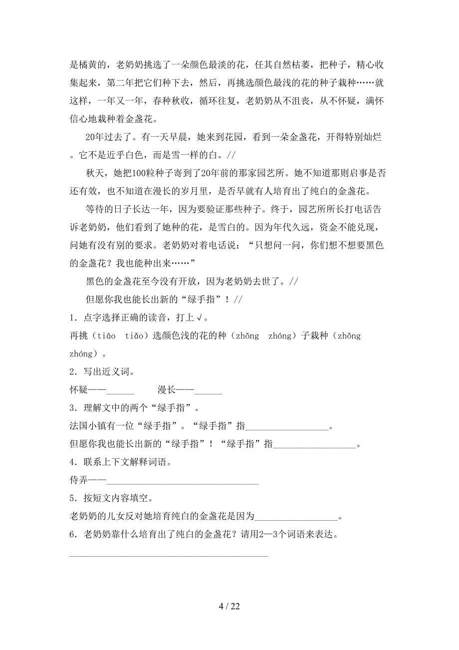 新人教版四年级下册语文阅读理解（全面）_第4页