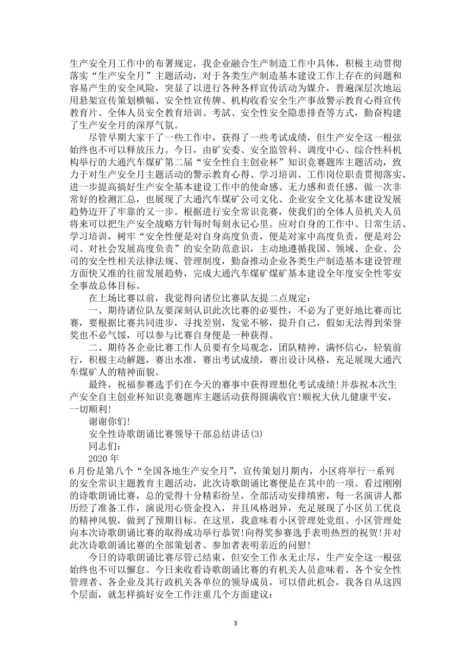 安全性诗歌朗诵比赛领导干部总结讲话5篇_第3页