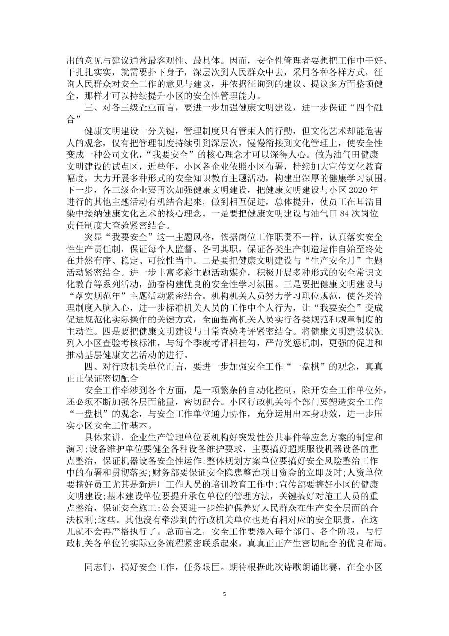 安全性诗歌朗诵比赛领导干部总结讲话5篇_第5页