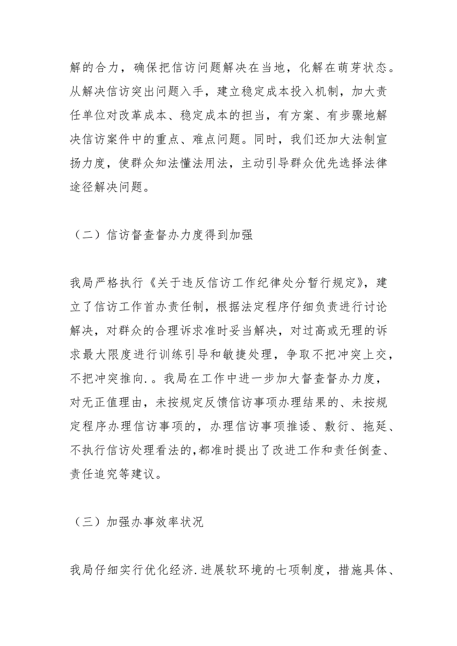 2021年信访局自查报告_第4页