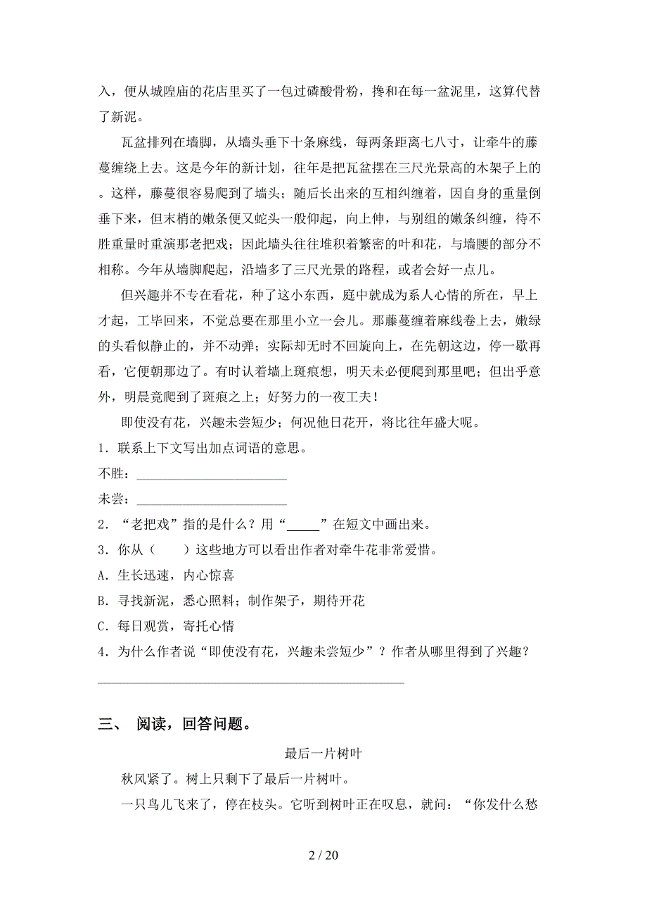 小学三年级语文下册阅读理解及答案（精编）_第2页