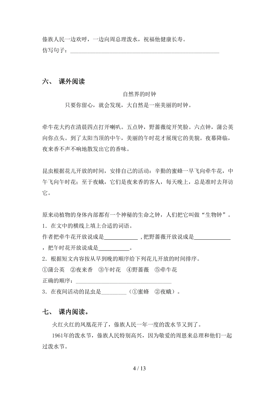 新部编版二年级下册语文阅读理解突破训练_第4页