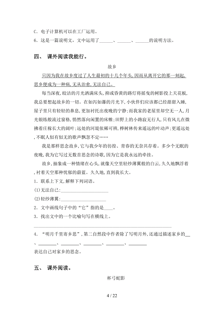 最新冀教版五年级语文下册阅读理解突破训练及答案_第4页