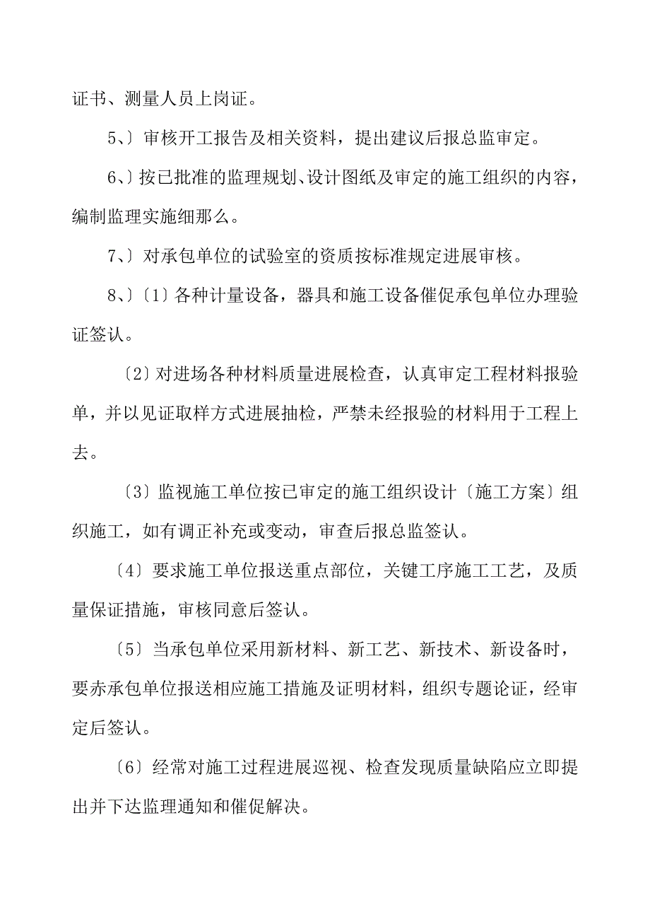 东方魅力综合楼电气监理细则Word版_第4页