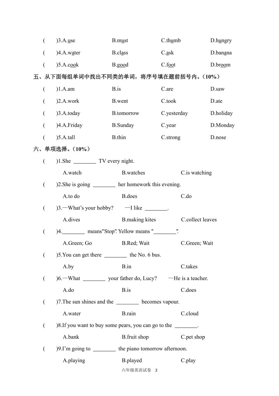 2020-2021学年度下学期小学六年级英语期末质量检测及答案_第2页